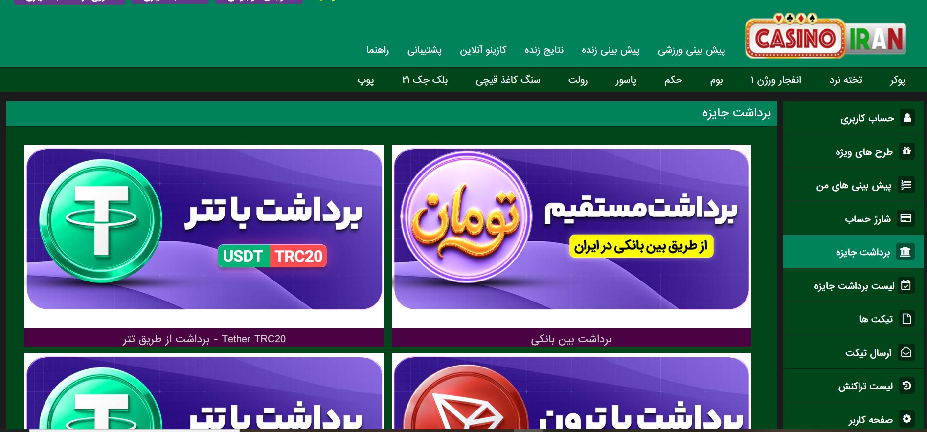 برداشت جایزه از کازینو ایران