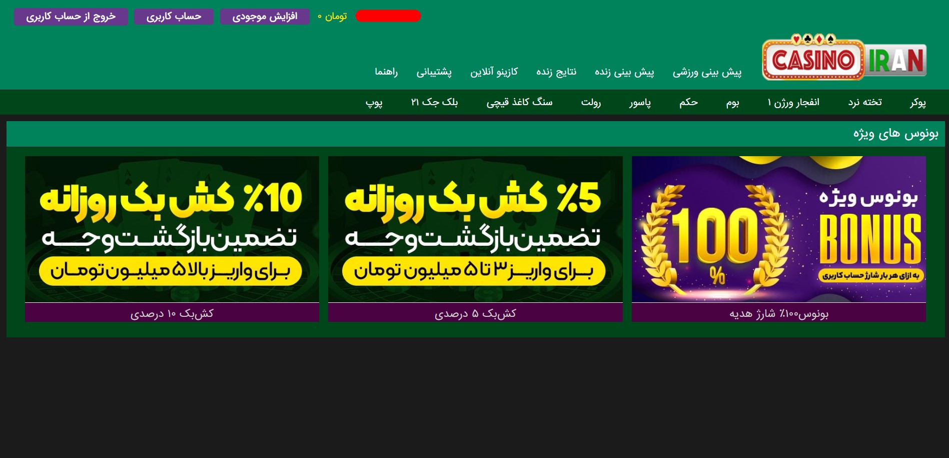 بونوس های ویژه کازینو ایران